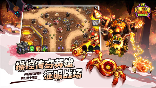 王国保卫战4最新版