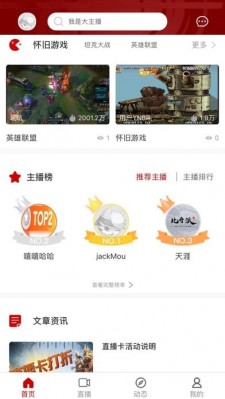 玩玩直播app下载截图1