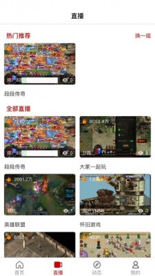 玩玩直播app下载截图3