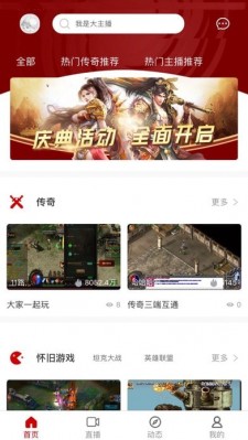玩玩直播ios下载截图3