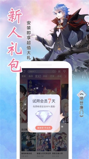 风车漫画app官方免费下载截图1
