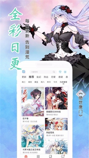 风车漫画正版官方版下载截图3