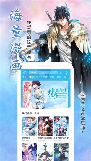 风车漫画正版官方版下载截图2