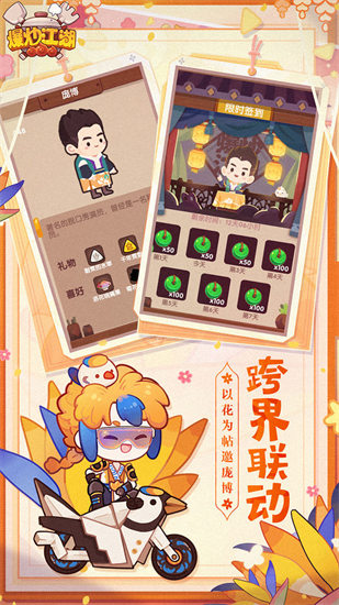 爆炒江湖游戏