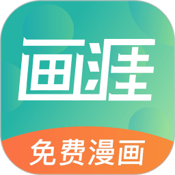 画涯app苹果版