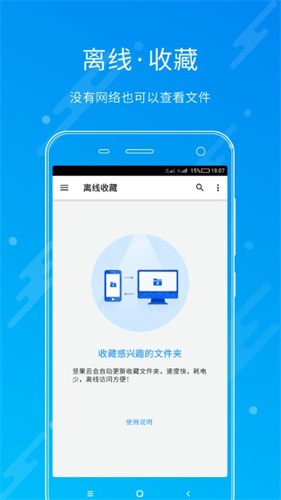 坚果云安卓版下载截图3