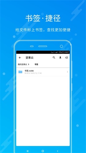 坚果云安卓版下载截图1
