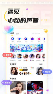 不鸽语音app下载安装截图1