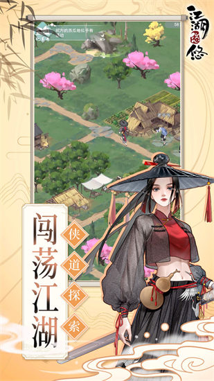 江湖悠悠苹果下载