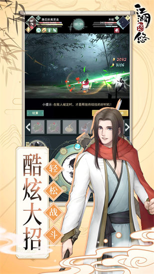 江湖悠悠苹果版