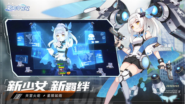 冒险小分队游戏