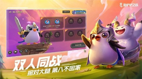 金铲铲之战解锁版无限金币截图2