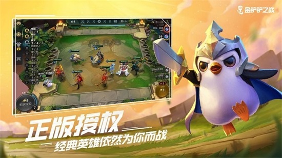 金铲铲之战解锁版无限金币截图1