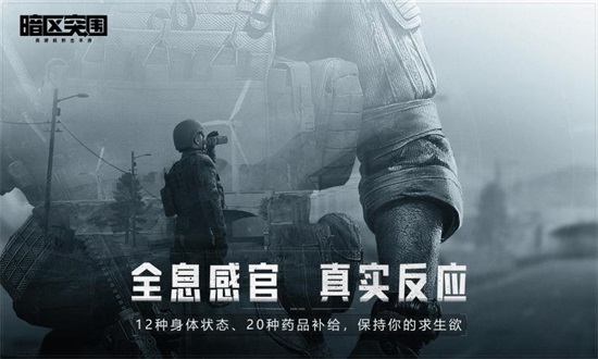 暗区突围解锁版下载截图3