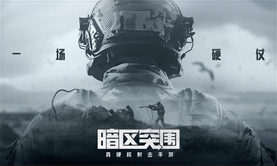 暗区突围测试服下载截图3