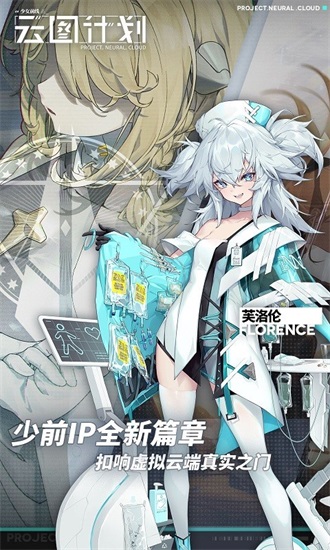 少女前线云图计划中文版下载截图2