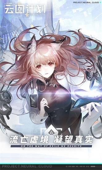 少女前线云图计划中文版下载截图1