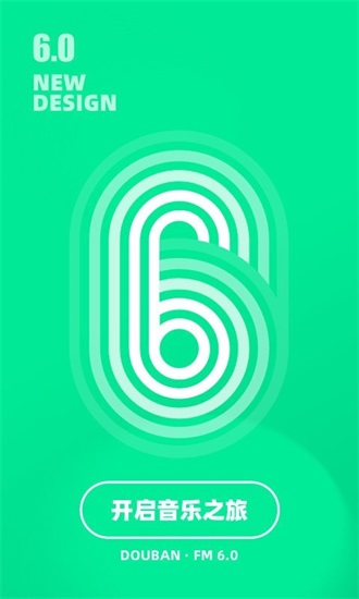豆瓣FM电台下载安装截图2