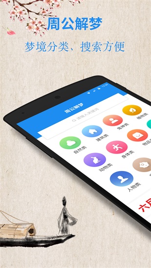 周公解梦星座app免费版截图3