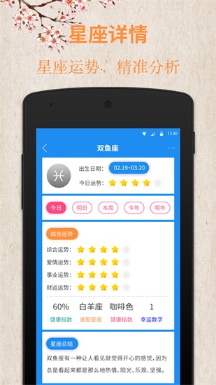 周公解梦星座app免费版截图2