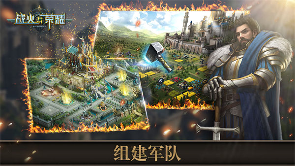 战火与荣耀破解版无限钻石下载