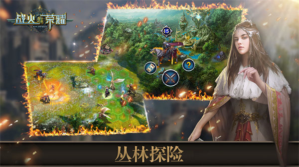 战火与荣耀苹果版下载