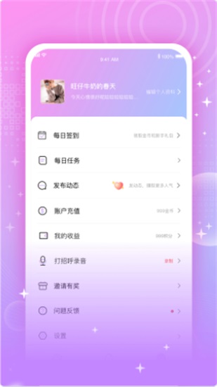 为你心动app官方版截图1