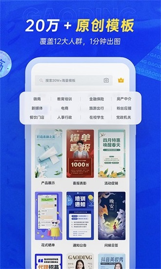 稿定设计app免费版下载截图1