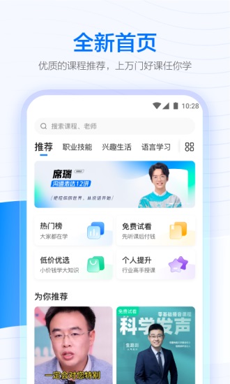 学浪app下载安卓官方版截图2