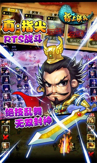 指上谈兵最新版截图3
