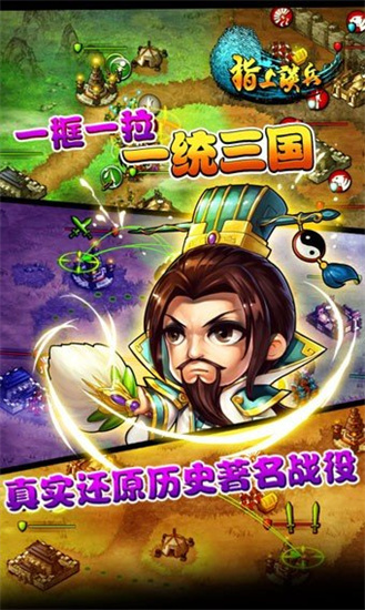 指上谈兵最新版截图1