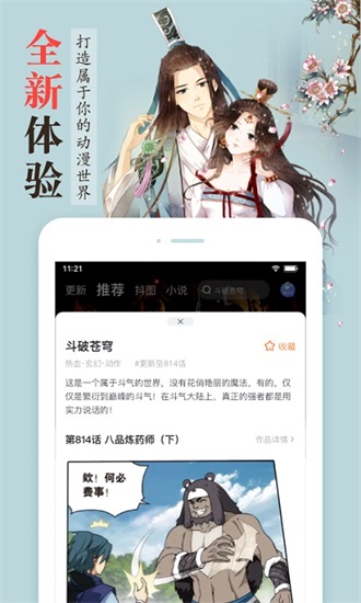漫客栈下载安装免费版截图3