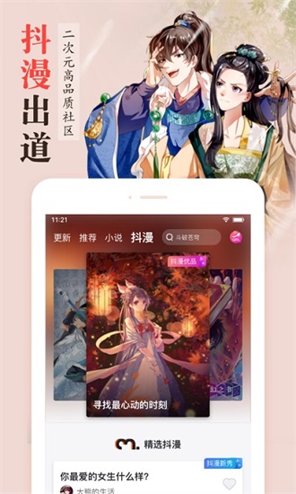 漫客栈下载安装免费版截图2