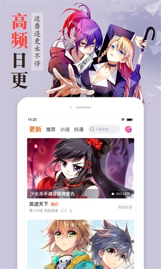 漫客栈下载安装免费版截图1
