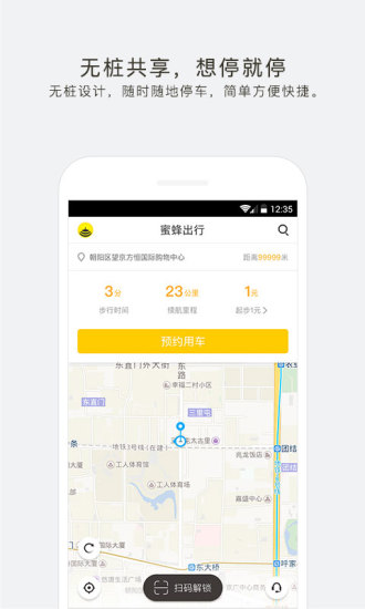 蜜蜂出行app安卓版截图3