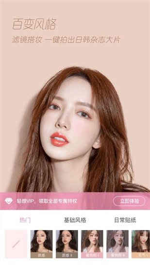 轻颜相机2021版截图2