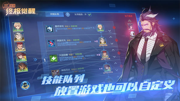 三国终极觉醒破解版