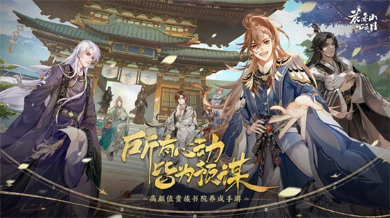 花亦山心之月内购解锁版截图3