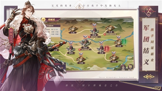 三国志幻想大陆内购解锁版截图3