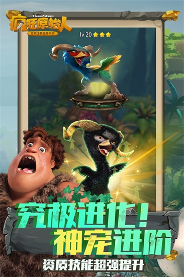 疯狂原始人最新版下载截图1