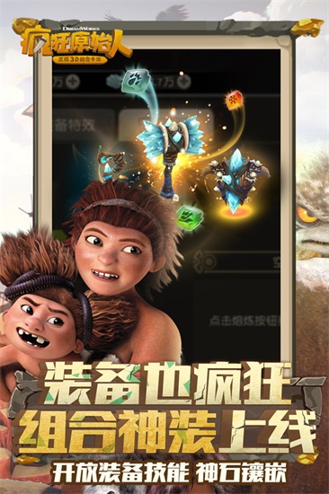 疯狂原始人最新版下载截图2