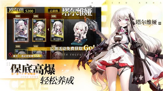 零之战线无限钻石下载截图2