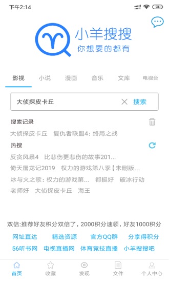 小羊搜搜安卓版截图3