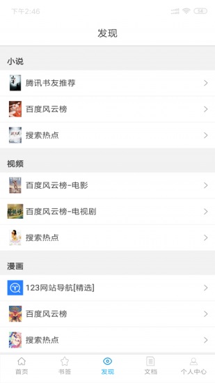 小羊搜搜软件下载截图3