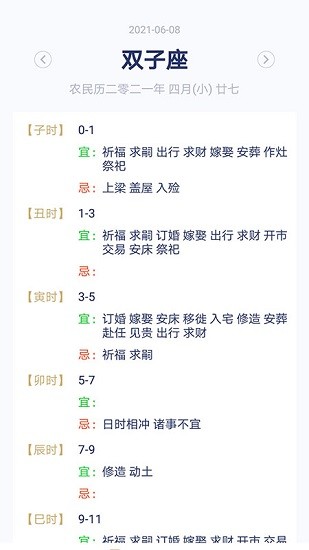 快鸟日历手机版下载截图3