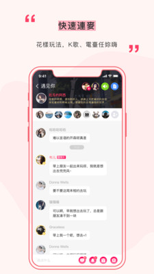 遇见下载2021安卓最新版截图2