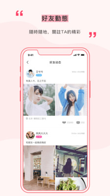 遇见app直播平台下载截图1
