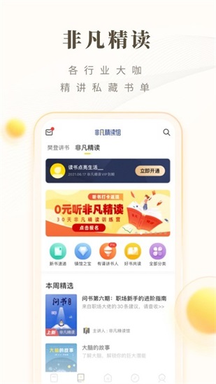 樊登读书永久免费版下载截图2