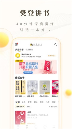 樊登读书永久免费版下载截图1