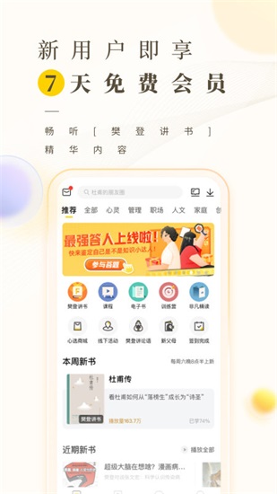 樊登读书永久免费版下载截图3